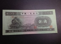 第二套人民幣2角紙幣值多少錢？