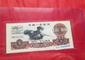 1960年的5元值多少錢？1960年5元人民幣價格表
