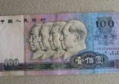 1990版100元标准十连号市场行情分析