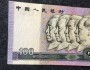 90年代发行的100元纸币，现在值多少钱？