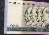 90年代發行的100元紙幣，現在值多少錢？