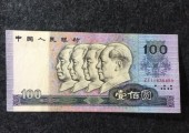 1990年100元纸币收藏亮点