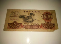 人民幣五元價格，1965年5元人民幣多少錢