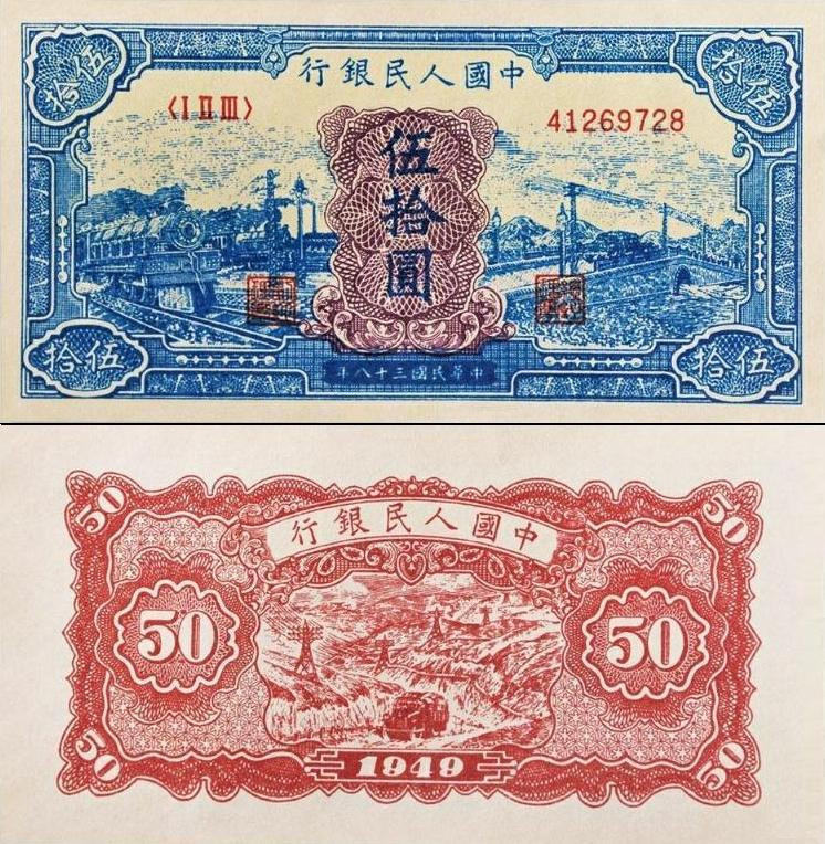 第一套人民幣50元面額又幾種？現在能值多少錢？