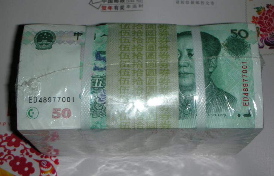 1999版50元