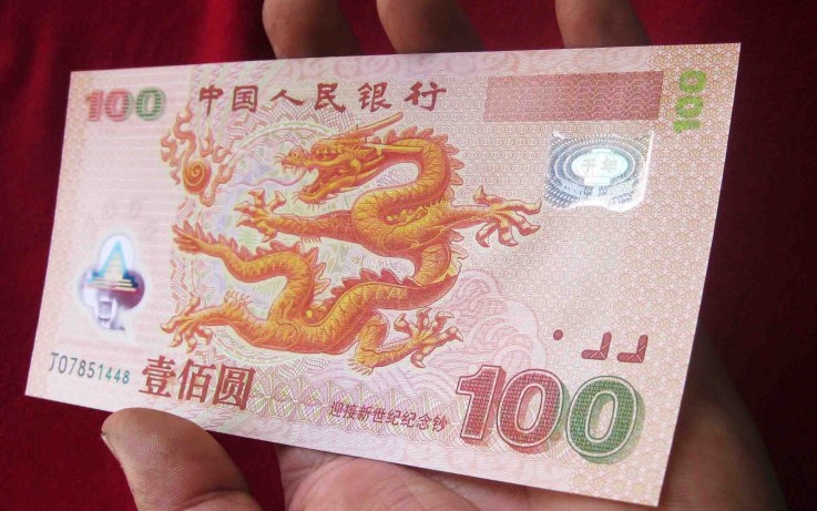 龙年纪念钞_人民币收藏
