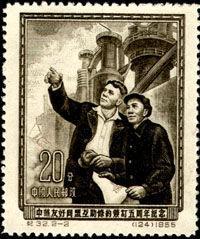 纪32中苏友好同盟互助条约签订五周年纪念邮票