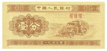 1953年一分纸币值钱吗 1分钱币特点介绍