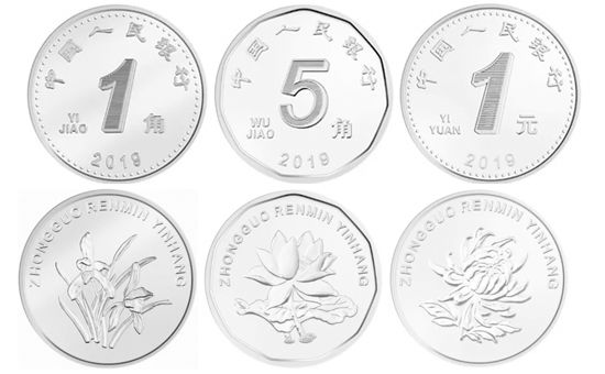 2019新版人民幣硬幣大改版