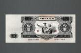 1953年10元纸币价格与收藏价值分析 这张纸币值得入手吗？