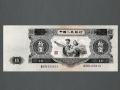 1953年10元纸币价格与收藏价值分析 这张纸币值得入手吗？