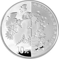 中国2010年上海世界博览会1盎司飞翔的鸽子纪念银币