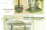 1999年1元人民币价值分析 99年版1元纸币设计理念鉴赏