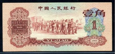 第三套人民币有什么特点 哪些币种是钱币中的币王