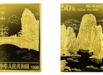 1998年版桂林山水方形金幣1/2盎司值得收藏嗎