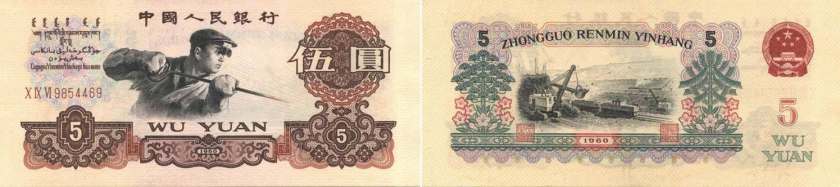 <a href='http://liushouping.com/art-10557-pro.htm' target='_blank'>1960年5元人民幣價(jià)格</a>漲幅明顯 未來(lái)的升值潛力有多大