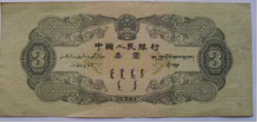 1953年三元人民币的价格 钱币的收藏价值分析