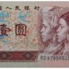 1996年1元纸币值多少钱 96版1元特殊性介绍