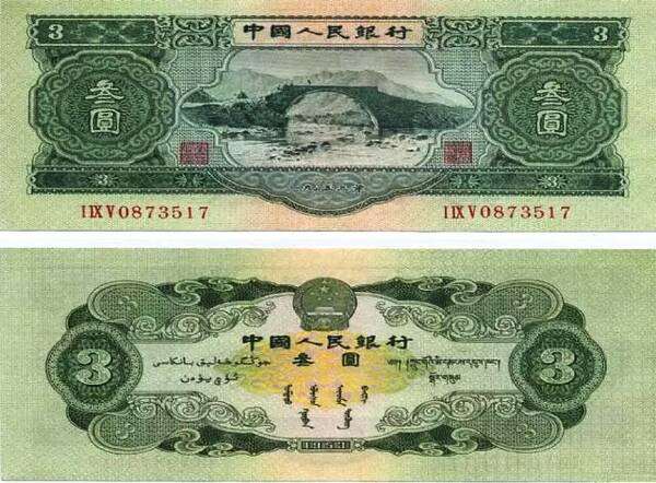 <a href='http://www.mdybk.com/ac-1403/' target='_blank'>第二套人民币3元</a>价格详解分析 附上海回收旧版钱币价格表