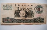 1965年10元人民币价格还会上涨吗？十元大团结纸币收藏意义剖析