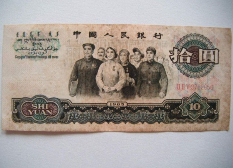 1965年10元人民币价格还会上涨吗？<a href='http://www.mdybk.com/art-11378-pro.htm' target='_blank'>十元大团结</a>纸币收藏意义剖析