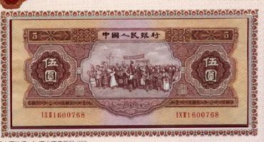 1956年5元的市场走势好吗 钱币收藏分析