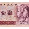 第四套人民幣1元2元也有改版背后大故事！