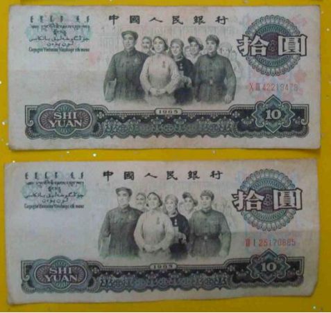 第三套人民币十元的图片有什么特点 发行的特殊意义介绍