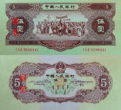 1956年五元人民币有哪些价值优势 钱币几种版别介绍