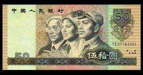 1980年50元人民币价格及图片介绍