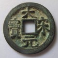 大宋元宝最有价值的版式是哪个  大宋元宝钱文书法解析