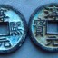 淳熙元寶真品應(yīng)該如何辨別  淳熙元寶圖片及相關(guān)介紹