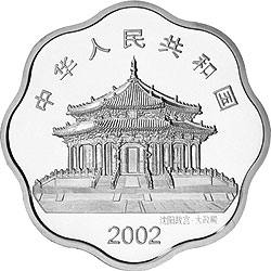 2002生肖马年1盎司梅花形纪念银币