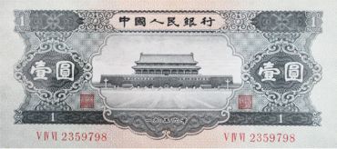 1956年1元纸币收藏热点在哪  收藏价格高的分析