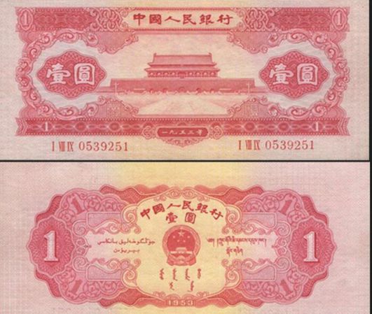 第二套人民币红一元价值 钱币收藏意义介绍