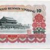 第三套人民幣大團(tuán)結(jié)價(jià)格值多少錢 大全套最新價(jià)格分析
