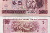 1990年1元人民币价格趋势与收藏建议 1990年1元人民币冠号介绍
