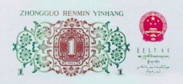 第三套人民币背绿水印世存量有多少 回收时谨防被骗