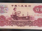 第三套人民幣1元拖拉機古幣水印介紹
