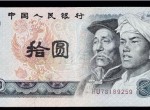 99版10元紙幣采用哪些印刷技術呢 錢幣設計的特點