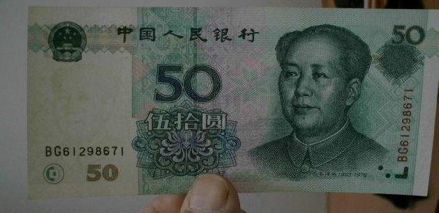1999年50元人民币收藏会贬值吗  99版50元值得收藏十大理由