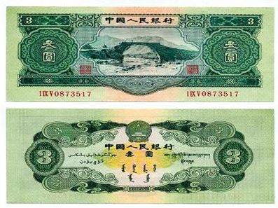 三元钱人民币最新价格　堪称钱币收藏界的“黑马”