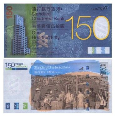 纪念香港渣打银行150周年纪念钞