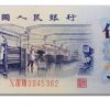 第三套人民幣渡水伍角的版本解析