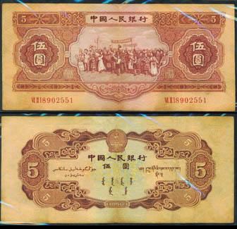 1953年三元人民币图片是什么样的三元价格分析_广发藏品网
