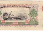 1960年5元人民幣的價格 收藏錢幣有什么意義