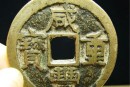 咸豐通寶值不值得收藏   咸豐通寶市場(chǎng)價(jià)格