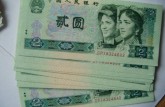 上海高价回收90版2元纸币 上海长期收购90版2元纸币