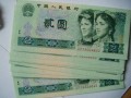 上海高价回收90版2元纸币 上海长期收购90版2元纸币