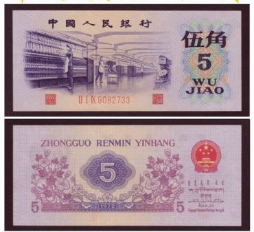 第三套人民币五角图案设计选定过程介绍